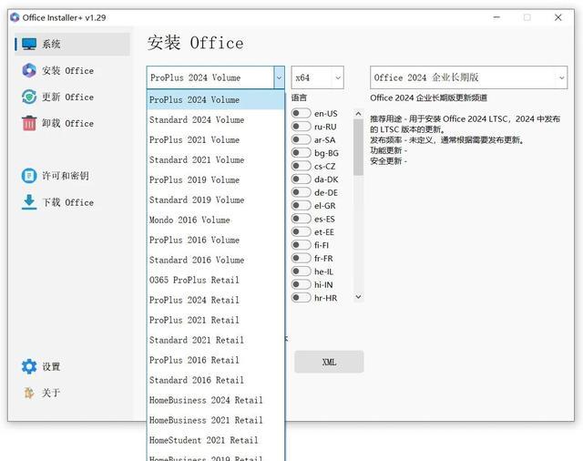 Office全版本！安装、更新、卸载一站式全搞定！