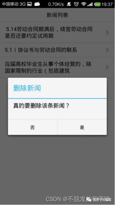 毕业设计So Easy：Java MySQL智能报纸阅读器APP应用