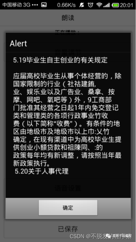 毕业设计So Easy：Java MySQL智能报纸阅读器APP应用