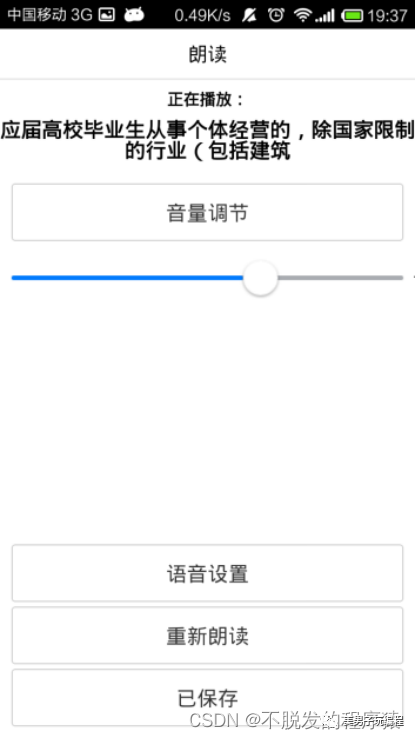 毕业设计So Easy：Java MySQL智能报纸阅读器APP应用