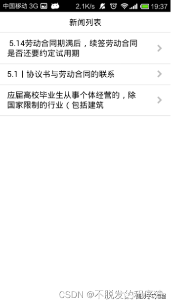 毕业设计So Easy：Java MySQL智能报纸阅读器APP应用