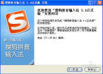 搜狗拼音输入法5.0发布 加入“云计算”