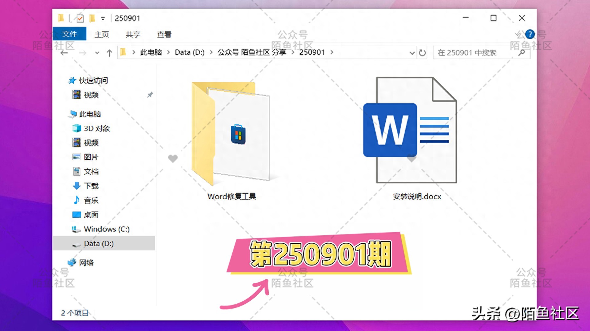 解决Win设置默认打开方式始终使用此应用打开docx文件不生效办法