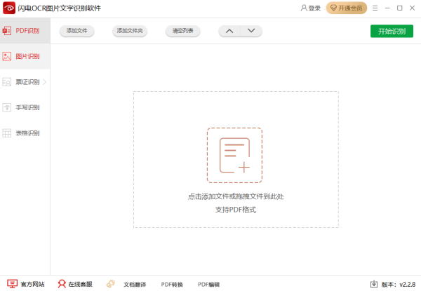OCR文字识别软件哪家强_分享6款好用的OCR工具