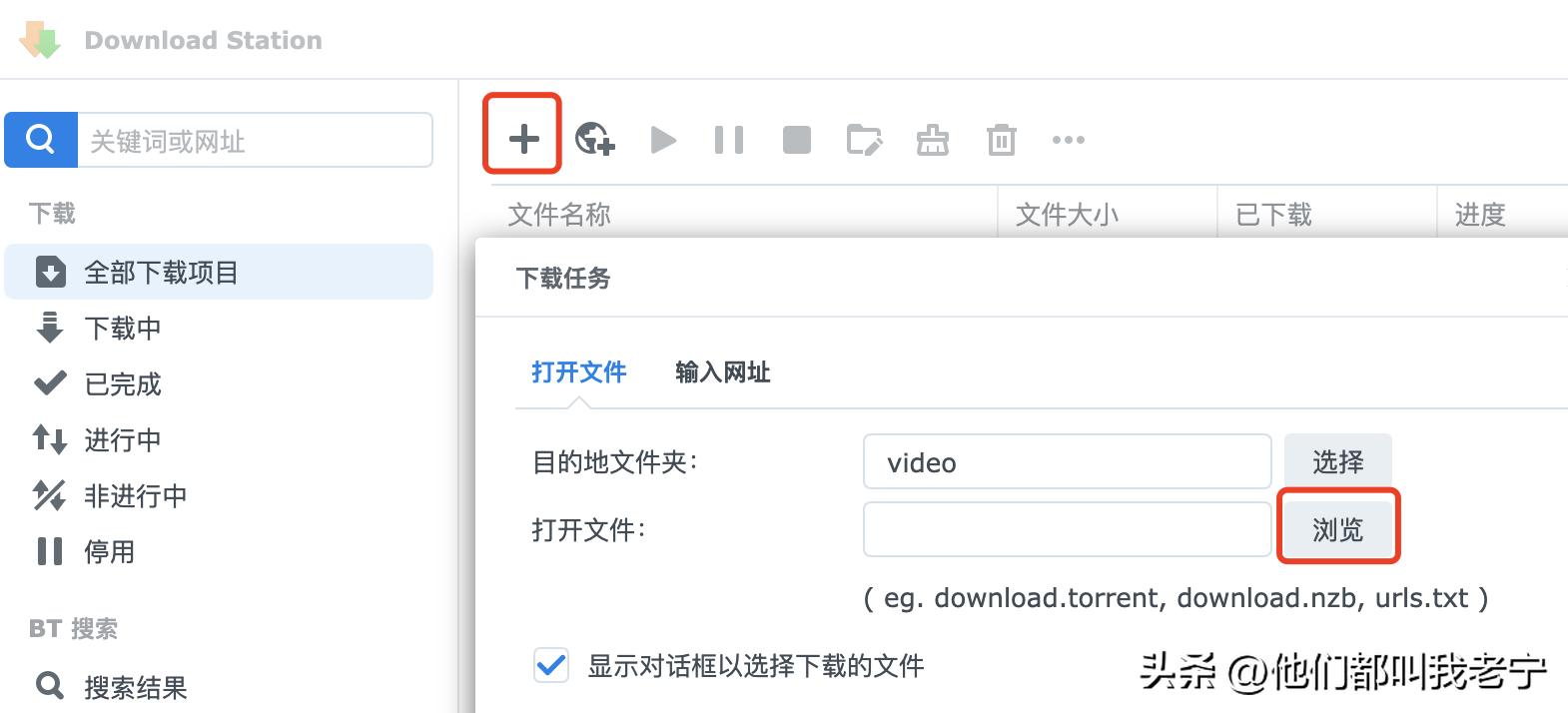 从BT到群晖 Download Station 套件的使用