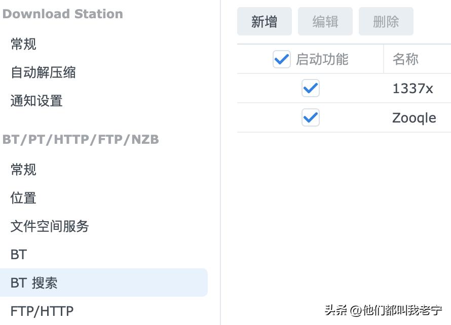 从BT到群晖 Download Station 套件的使用