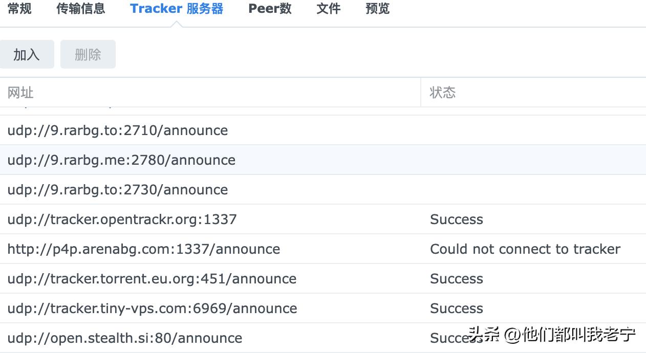从BT到群晖 Download Station 套件的使用