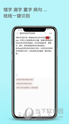 错别字识别 V2.0.87 安卓版