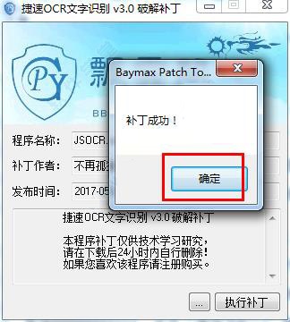 捷速OCR文字识别软件 v7.5.8.3免费破解版
