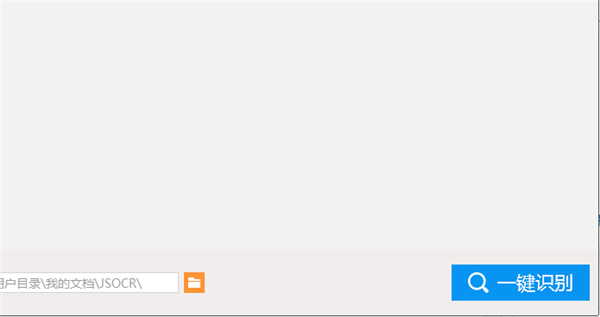 捷速OCR文字识别软件 v7.5.8.3免费破解版