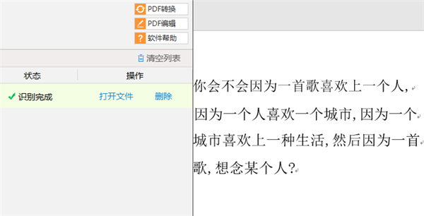 捷速OCR文字识别软件 v7.5.8.3免费破解版