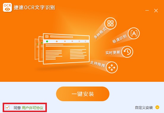 捷速OCR文字识别软件 v7.5.8.3免费破解版