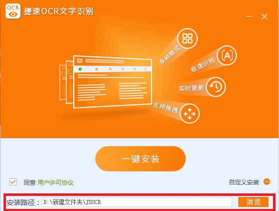 捷速OCR文字识别软件 v7.5.8.3免费破解版