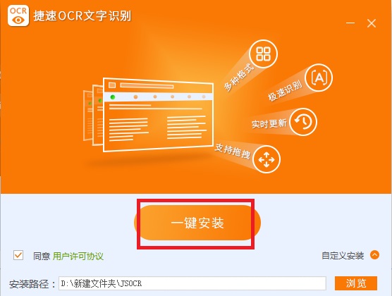 捷速OCR文字识别软件 v7.5.8.3免费破解版