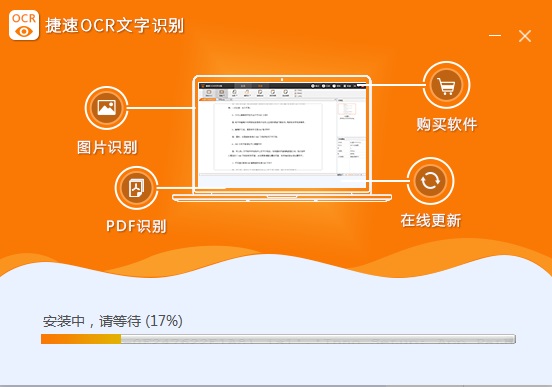 捷速OCR文字识别软件 v7.5.8.3免费破解版