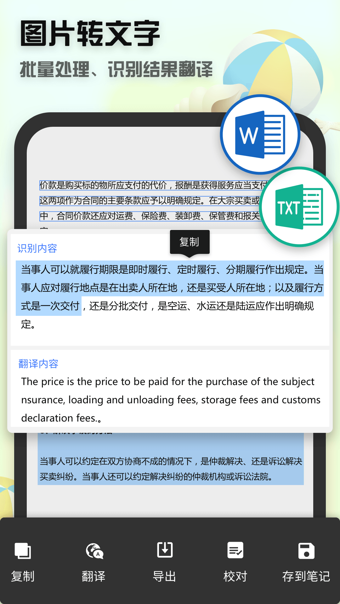 OCR软件哪个好？手机OCR文字识别软件推荐