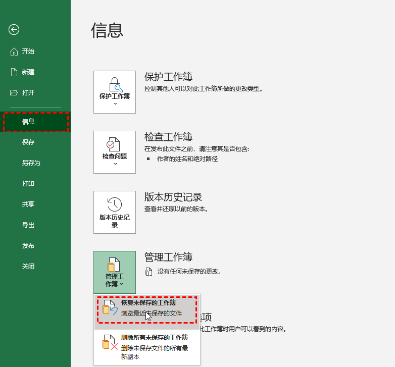 如何恢复未保存的Excel文档？介绍5种文档方法！