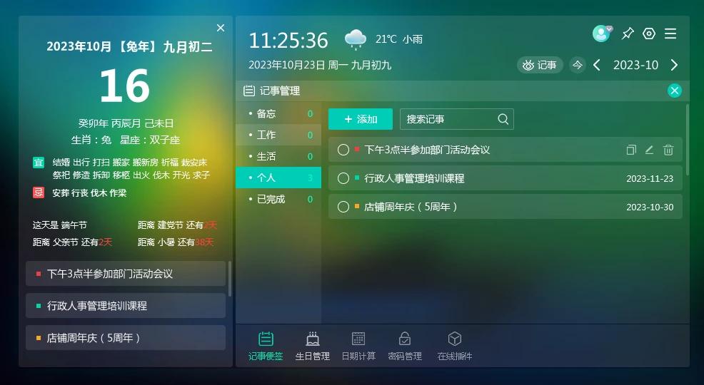 桌面日历你的桌面备忘录 比待办便签还好用 可以融入桌面的日历