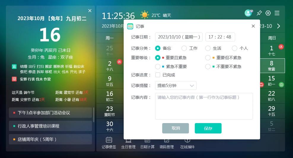 桌面日历你的桌面备忘录 比待办便签还好用 可以融入桌面的日历