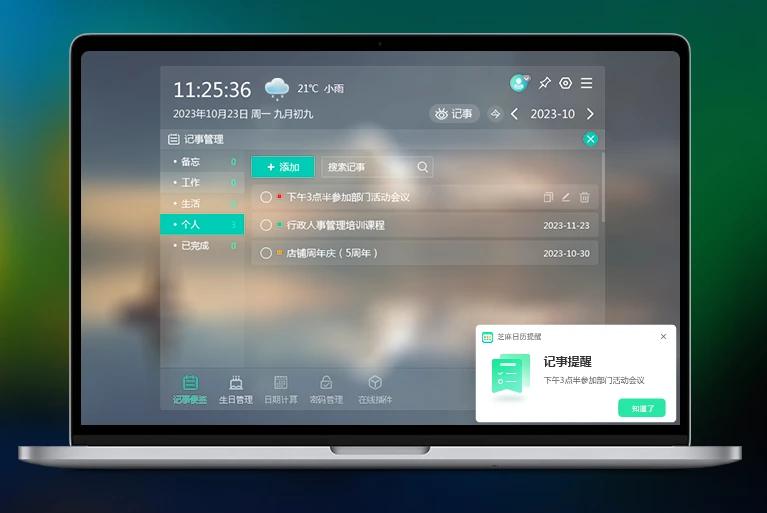桌面日历你的桌面备忘录 比待办便签还好用 可以融入桌面的日历