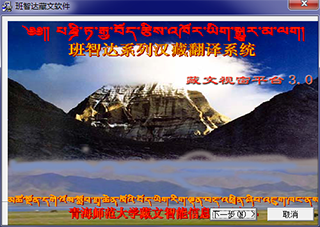 班智达藏文输入法电脑版