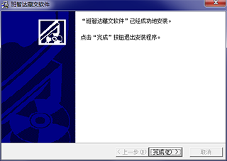 班智达藏文输入法电脑版