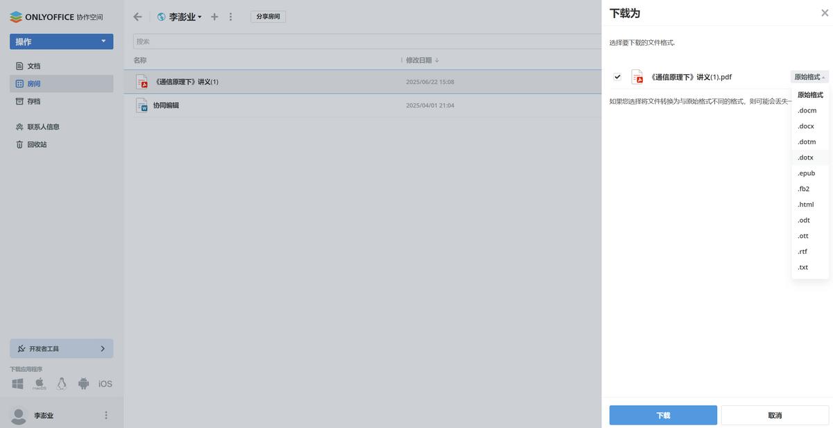 PDF 转 Word 等格式转换不再难！这款工具超实用​