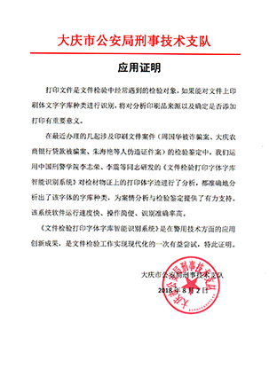 文件检验打印字体字库智能识别系统