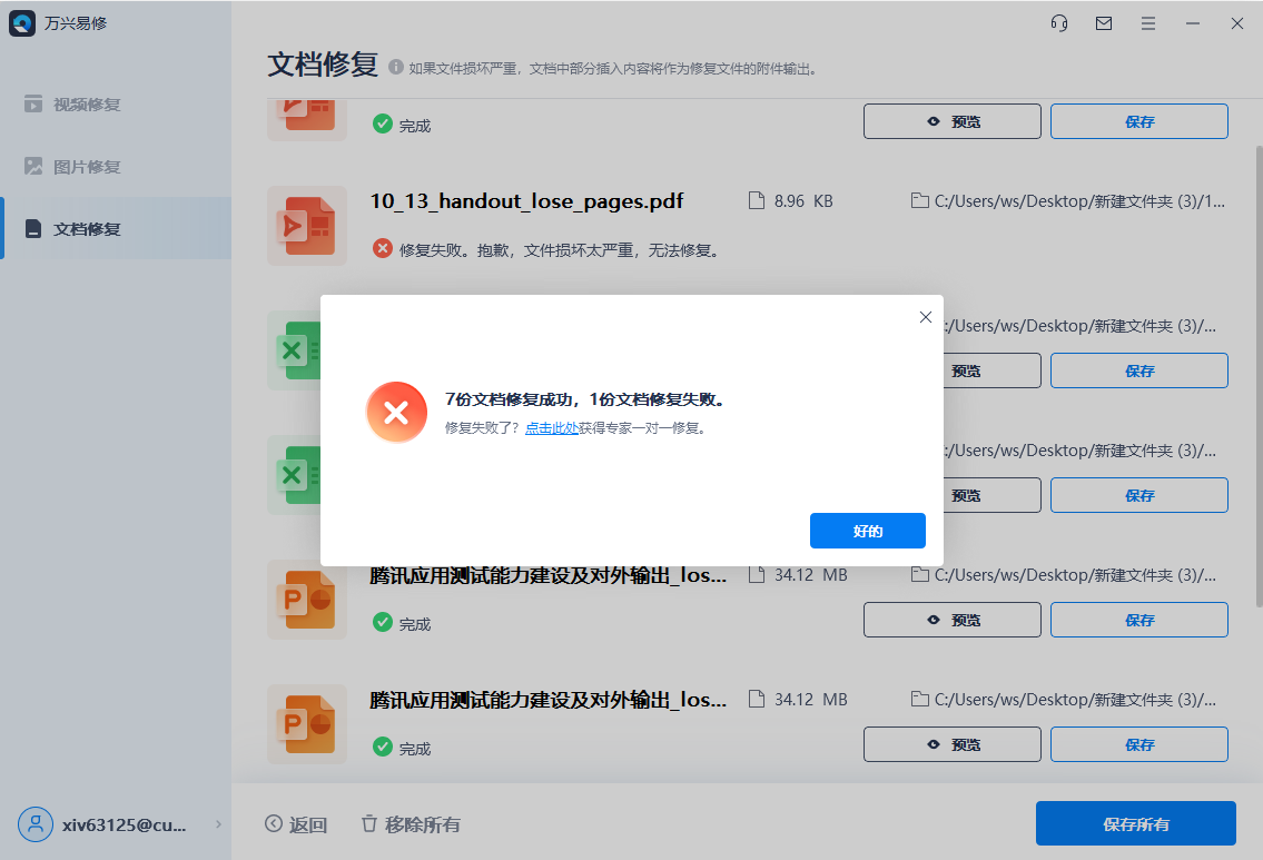 三种方法帮助您找到并修复Excel所有受损链接