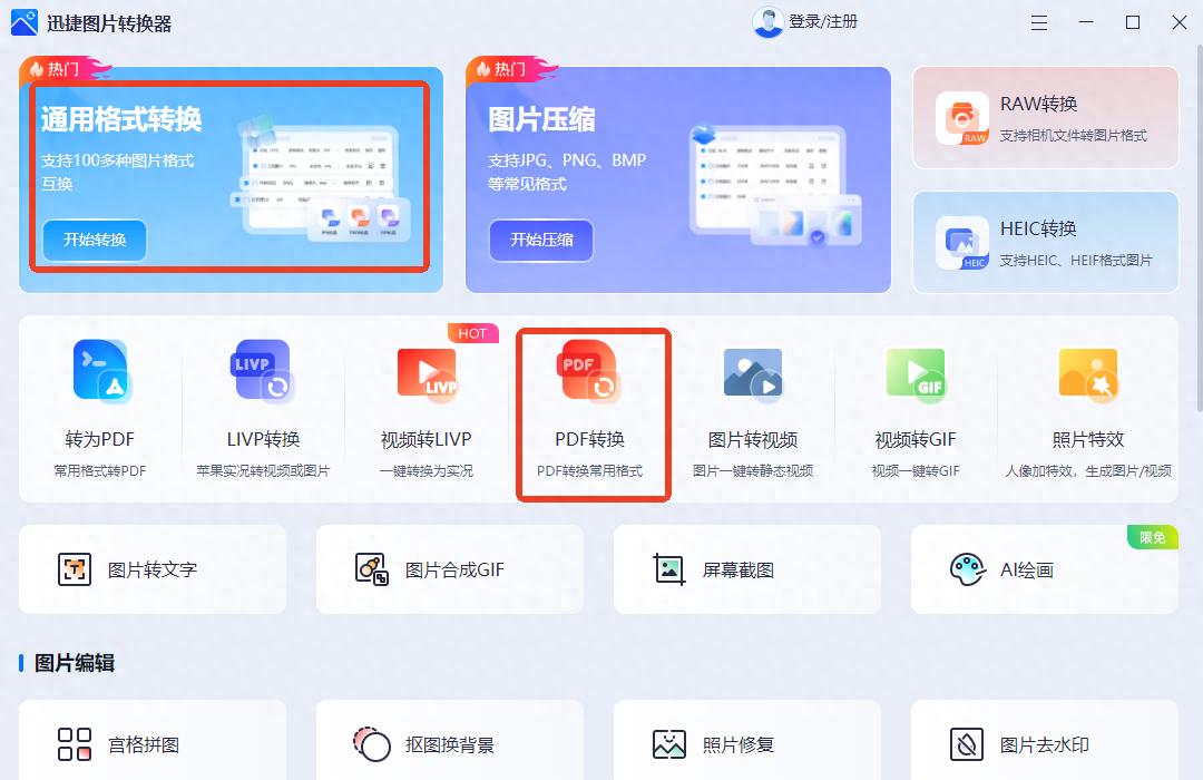 pdf转图片不再难，8种方法你值得一试！