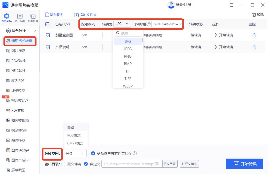 pdf转图片不再难，8种方法你值得一试！