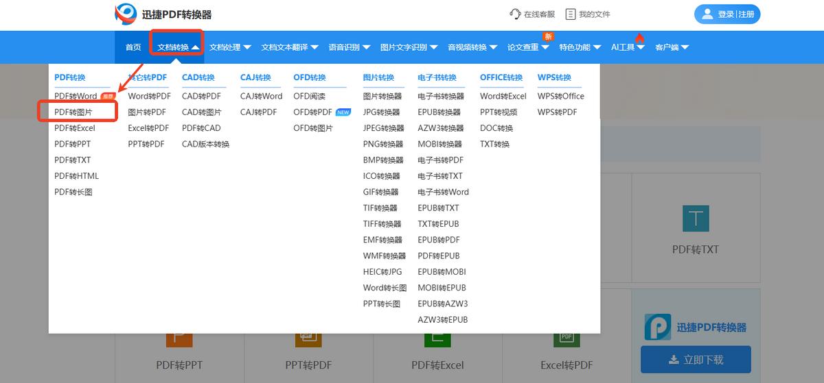 pdf转图片不再难，8种方法你值得一试！