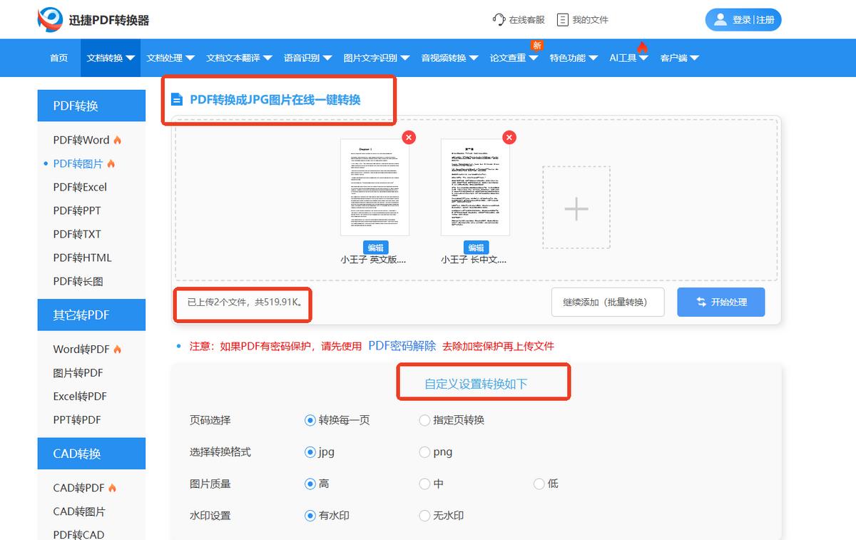 pdf转图片不再难，8种方法你值得一试！