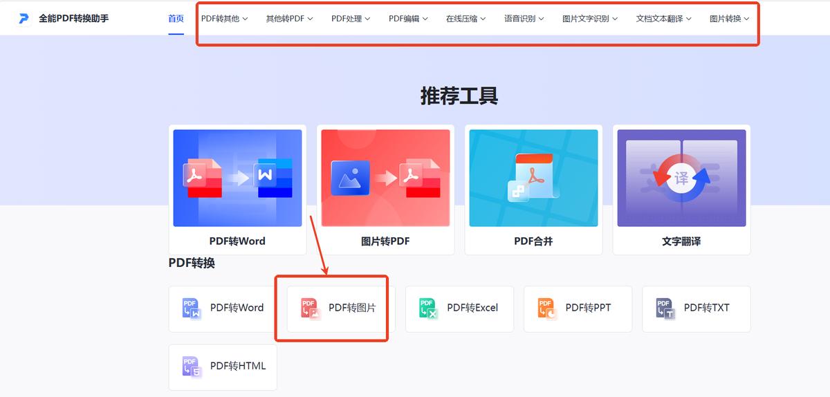 pdf转图片不再难，8种方法你值得一试！