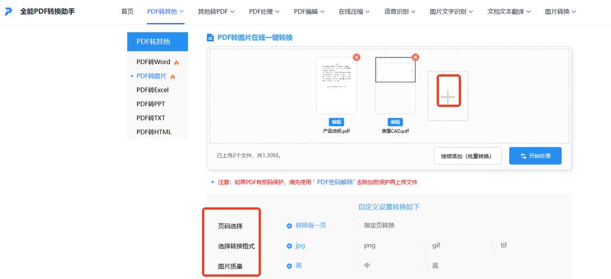 pdf转图片不再难，8种方法你值得一试！