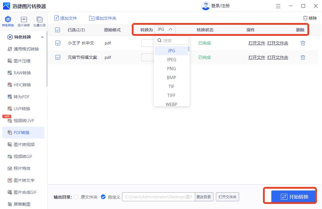 pdf转图片不再难，8种方法你值得一试！