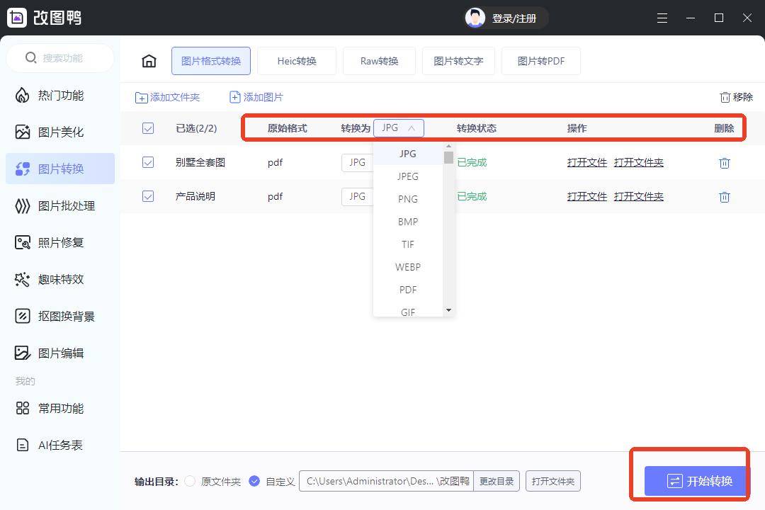 pdf转图片不再难，8种方法你值得一试！