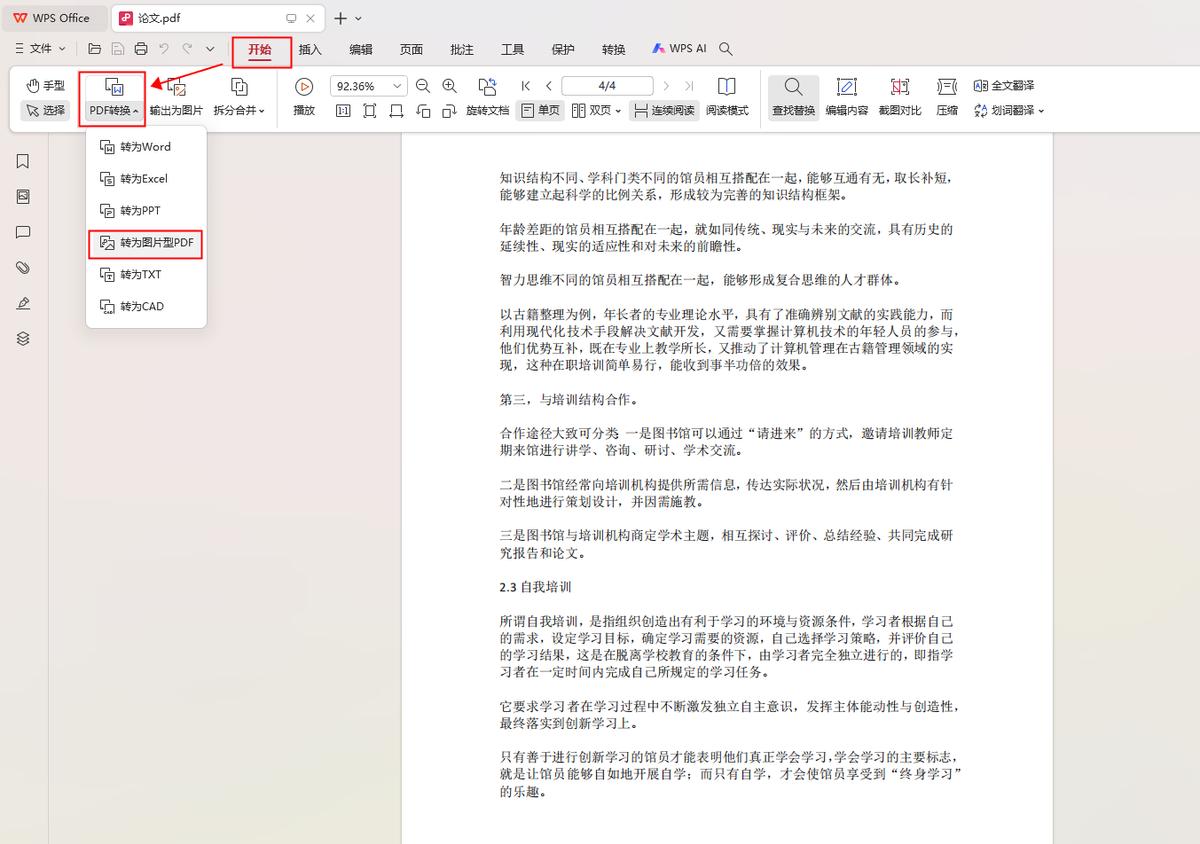 pdf转图片不再难，8种方法你值得一试！