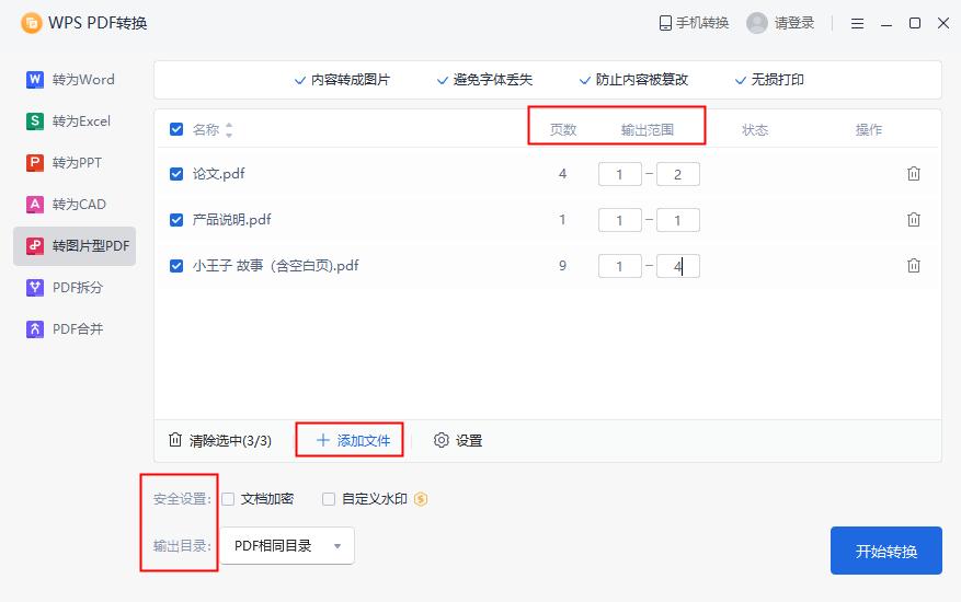 pdf转图片不再难，8种方法你值得一试！