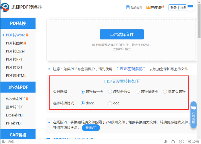 苹果电脑怎么将PDF转换成Word，高手都用这两招
