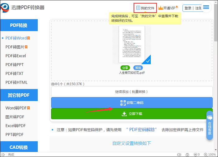 苹果电脑怎么将PDF转换成Word，高手都用这两招