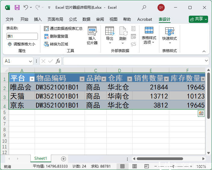 数据分析必学！Excel 切片器超详细用法，轻松筛选数据~