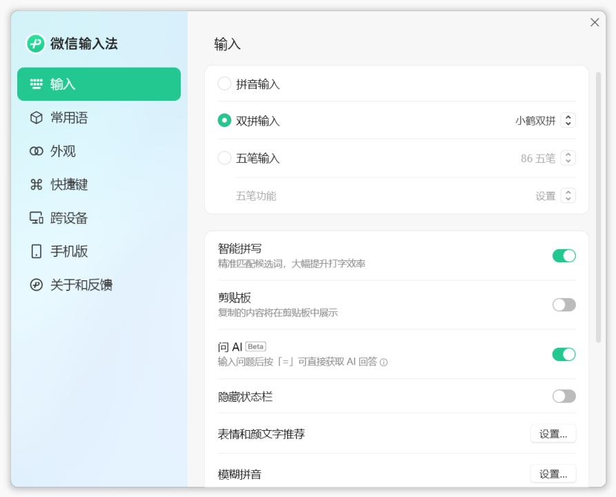 用了几天新版微信输入法，我觉得微信里的 AI 体验被低估了