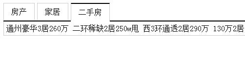 很实用的js选项卡切换效果