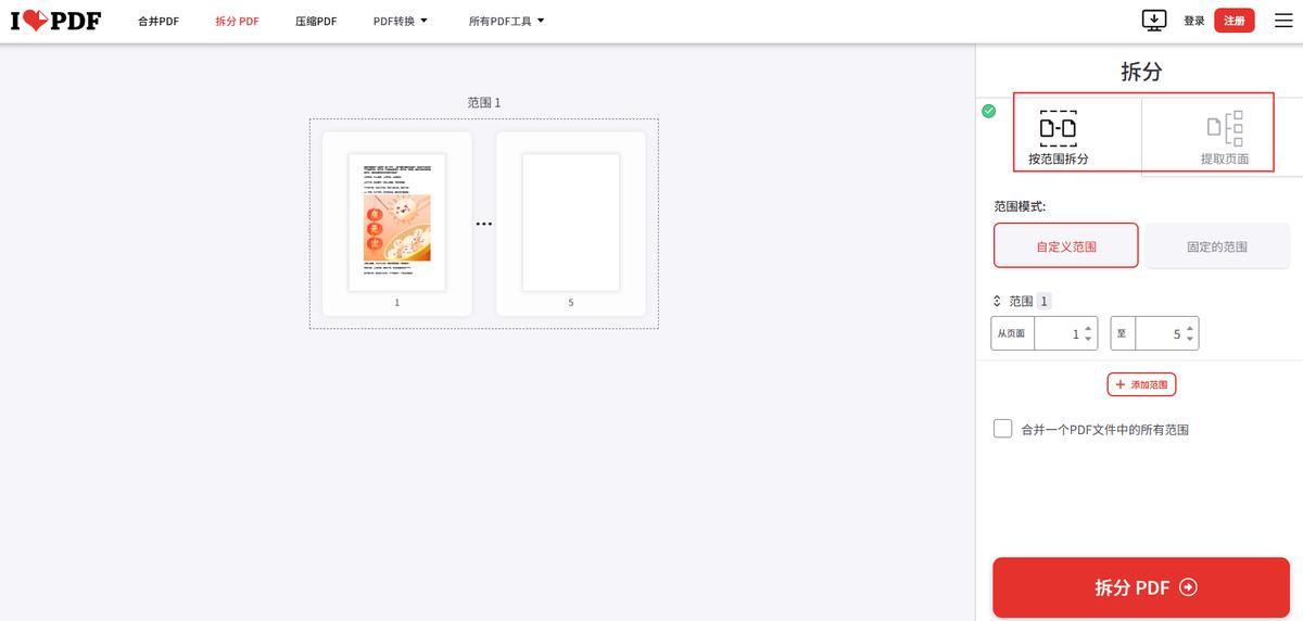 PDF怎么拆分？可以借助哪些软件工具实现？