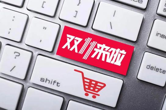 双十一“代拍秒杀”产业链浮出水面 背后有何隐患？