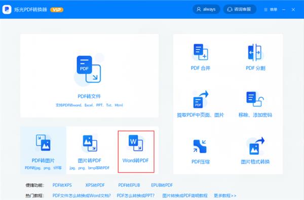 Word转PDF怎么操作？快来试试两个好用的工具