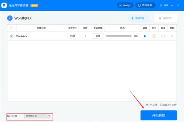 Word转PDF怎么操作？快来试试两个好用的工具