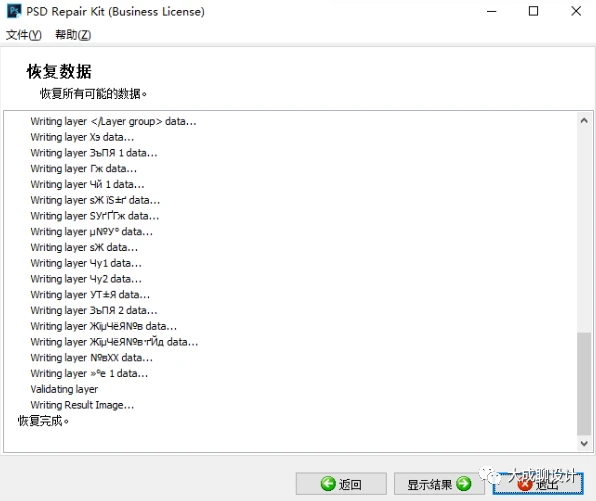 PSD损坏 打开提示“无法完成请求，因为意外的遇到文件尾”怎么办？PSD修复工具来了~
