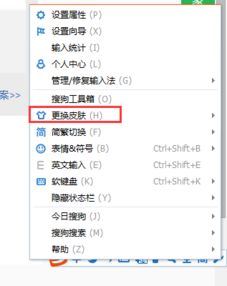 搜狗皮肤下架了重新下载方法